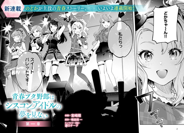 Gambar Manga Seishun Buta Yarou wa Siscon Idol no Yume wo Minai