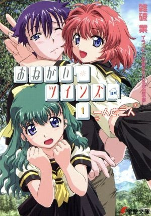 Manga cover Onegai☆Twins