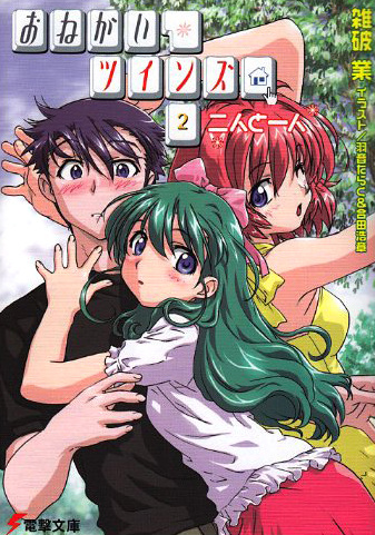 Manga image Onegai☆Twins