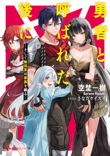 Sampul Manga Yuusha to Yobareta Ato ni: Soshite Musou Otoko wa Kazoku wo Tsukuru