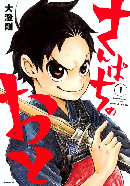 Cover Manga: Sanpachi no Oto