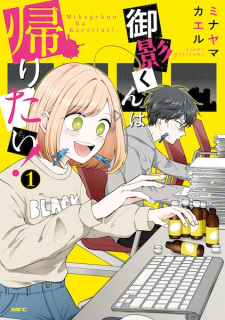 Sampul Manga Mikage-kun wa Kaeritai!