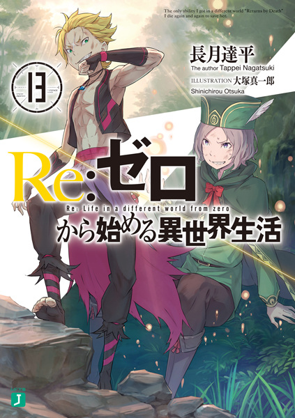 Manga image Re:Zero kara Hajimeru Isekai Seikatsu