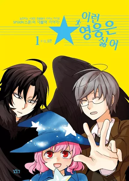 Gambar Cover Manga I Don't Want This Kind of Hero