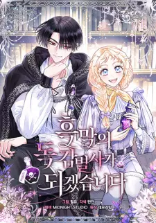 Manga image I Will Become the Villain's Poison Taster