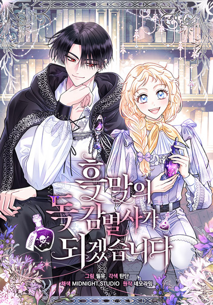 Gambar Cover Manga I Will Become the Villain's Poison Taster