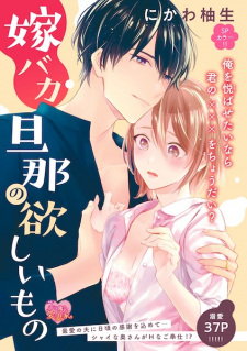 Sampul Manga Yome Baka Danna no Hoshii Mono