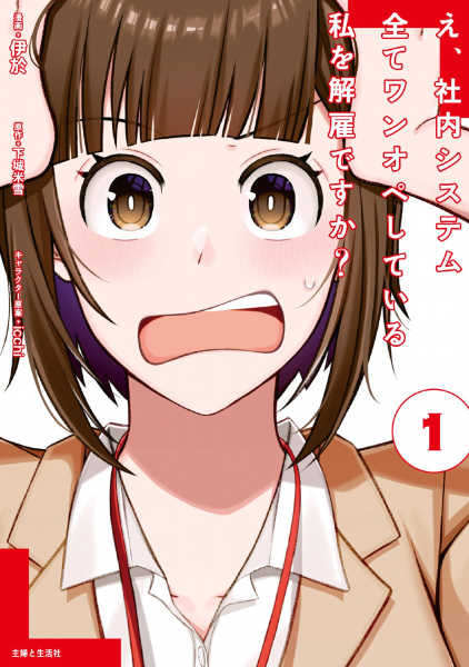 Gambar Cover Manga E, Shanai System Subete One Operation shiteiru Watashi wo Kaiko desu ka?