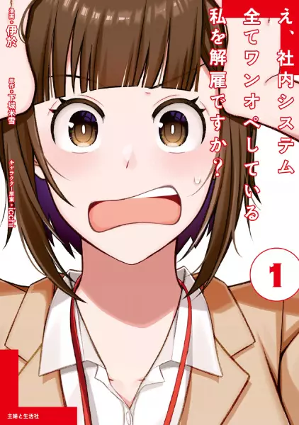 Gambar Cover Manga E, Shanai System Subete Wanope Shiteiru Watashi wo Kaiko desu ka?