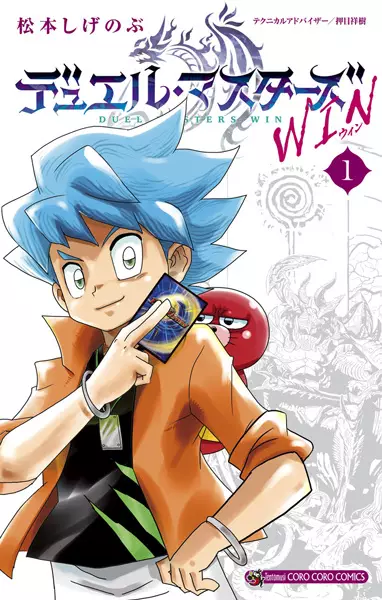 Gambar Cover Manga Duel Masters Win
