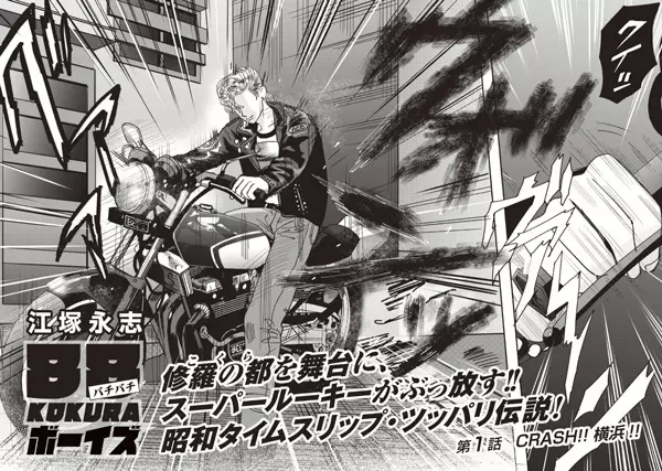 Cover Manga: 88 Kokura Boys