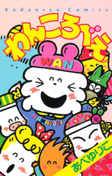 Sampul Manga Wankorobee