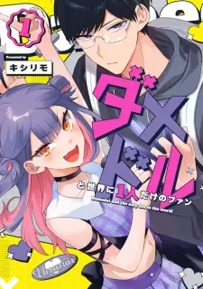 Manga image Damedol to Sekai ni Hitori dake no Fan