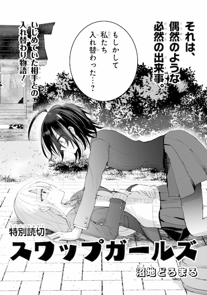 Gambar Cover Manga Swap Girls