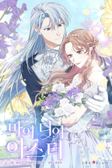 Sampul Manga My Dear Aster