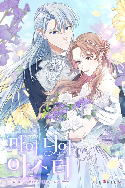Gambar Cover Manga My Dear Aster