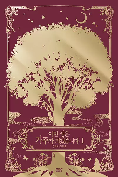 Gambar Cover Manga I Shall Master This Family