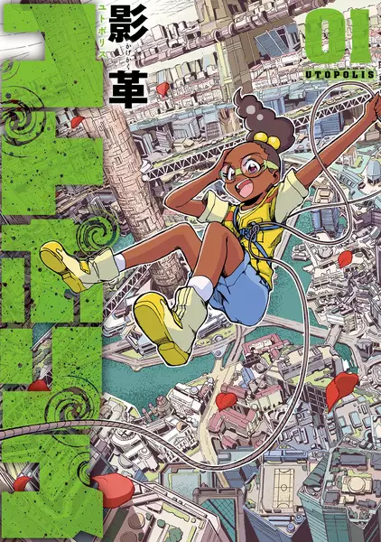 Cover Manga: Utopolis