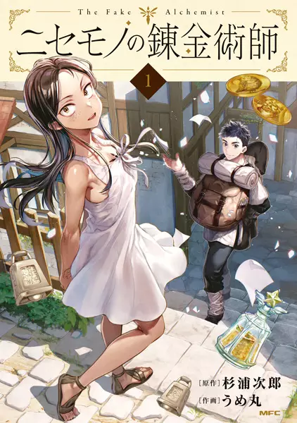 Cover Manga: Nisemono no Renkinjutsushi