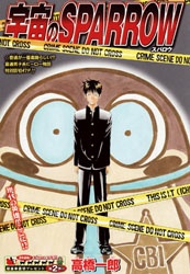 Manga image Uchuu no SPARROW