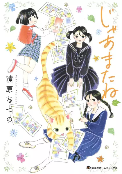 Cover Manga: Jaa Mata ne