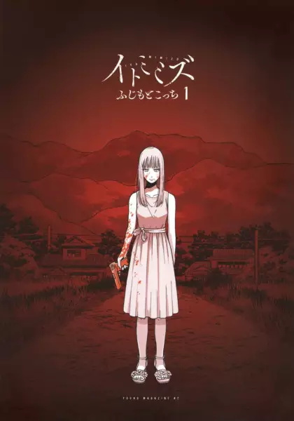 Gambar Cover Manga Itomimizu