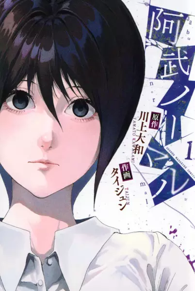 Cover Manga: Abu-normal