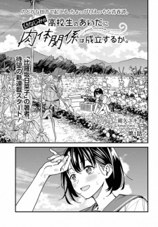 Gambar Manga Osananajimi no Koukousei no Aida ni Nikutai Kankei wa Seiritsu suru ka.
