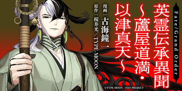 Gambar Manga Fate/Grand Order: Eirei Denshou Ibun - Ashiya Douman Itsumade