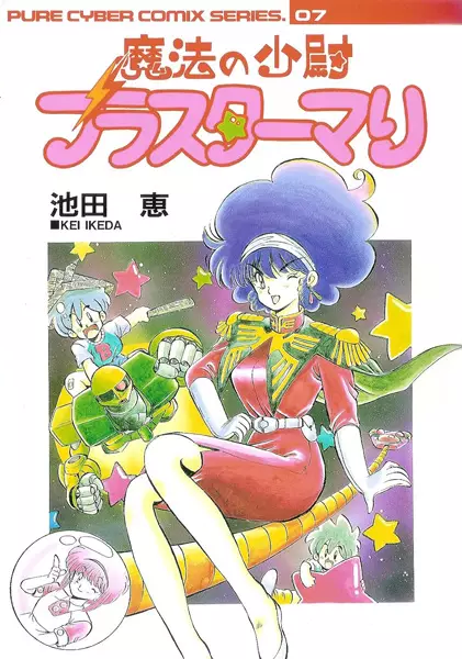 Gambar Cover Manga Mahou no Shoui Blaster Mari