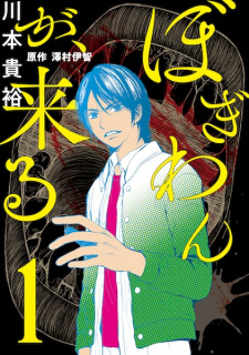 Sampul Manga Bogiwan ga, Kuru