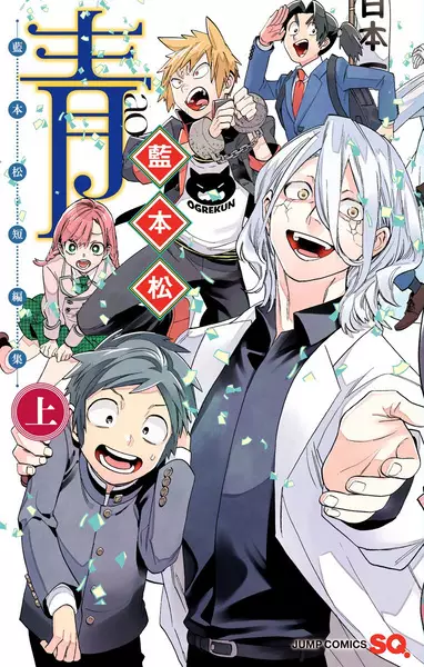 Gambar Cover Manga Ao: Aimoto Shou Tanpenshuu
