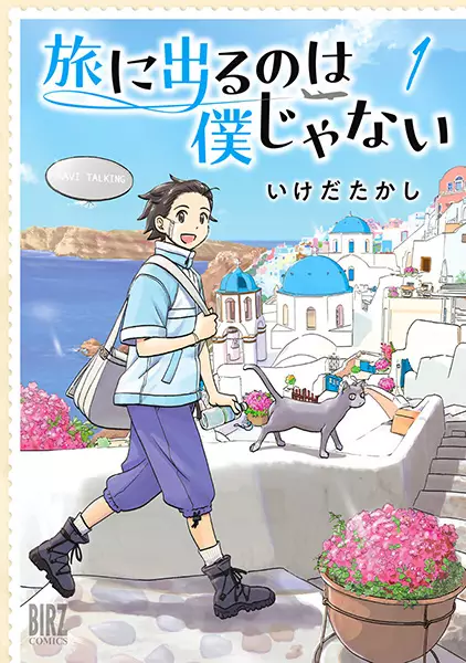 Gambar Cover Manga Tabi ni Deru no wa Boku ja Nai
