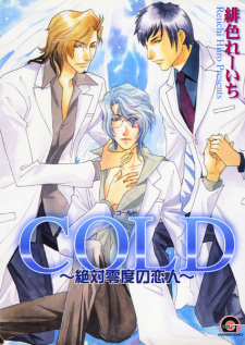 Sampul Manga Cold: Zettai Reido no Koibito