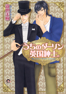 Sampul Manga Uchi no Darling Eikoku Shinshi