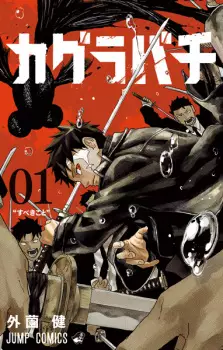 Gambar Manga Kagurabachi