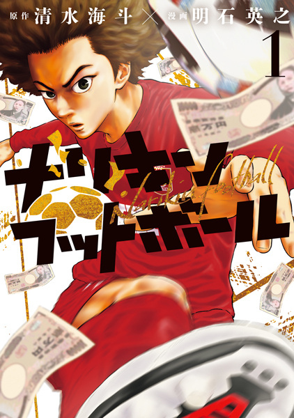 Gambar Cover Manga Narikin Football