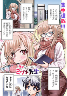 Sampul Manga Himitsu no Mizuki-sensei