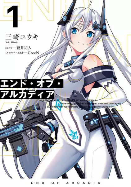 Cover Manga: End of Arcadia