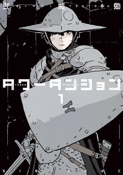 Manga Cover: Tower Dungeon