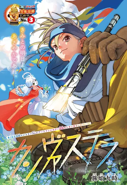 Gambar Cover Manga Canvas Terra