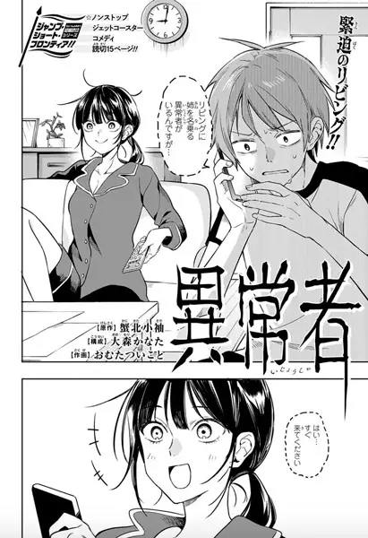 Gambar Cover Manga Ijousha