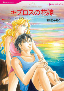 Sampul Manga Cyprus no Hanayome