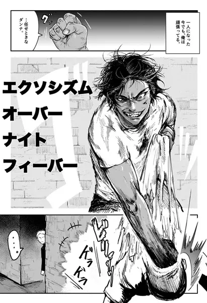 Gambar Cover Manga Exorcism Overnight Fever