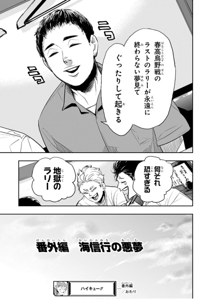 Gambar Cover Manga Haikyuu!! Bangai-hen: Nobuyuki Kai no Akumu