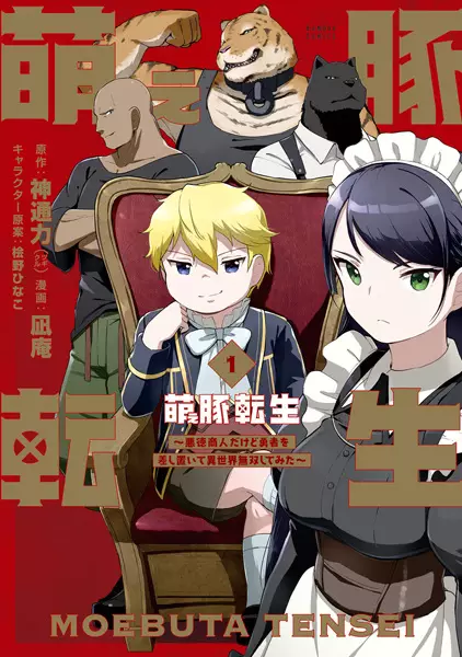 Gambar Cover Manga Moebuta Tensei: Akutoku Shounin dakedo Yuusha wo Sashioite Isekai Musou shitemita