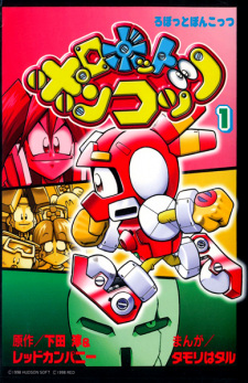Sampul Manga Robot Poncots