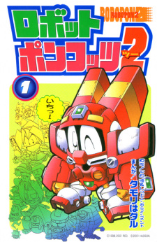 Sampul Manga Robot Poncots 2