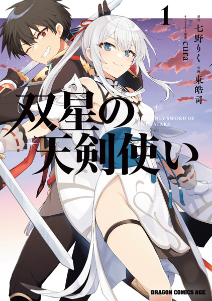 Gambar Cover Manga Sousei no Tenkentsukai