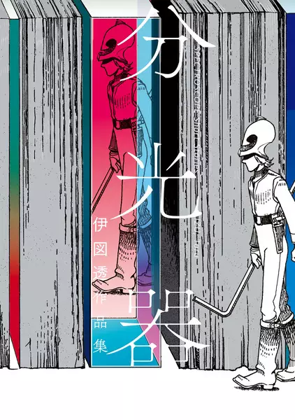 Cover Manga: Bunkouki: Izu Tooru Sakuhinshuu